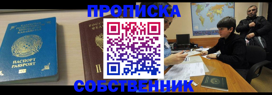 прописка для работы в Махачкале